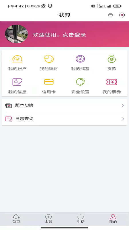 精彩截图-湖北银行2025官方新版