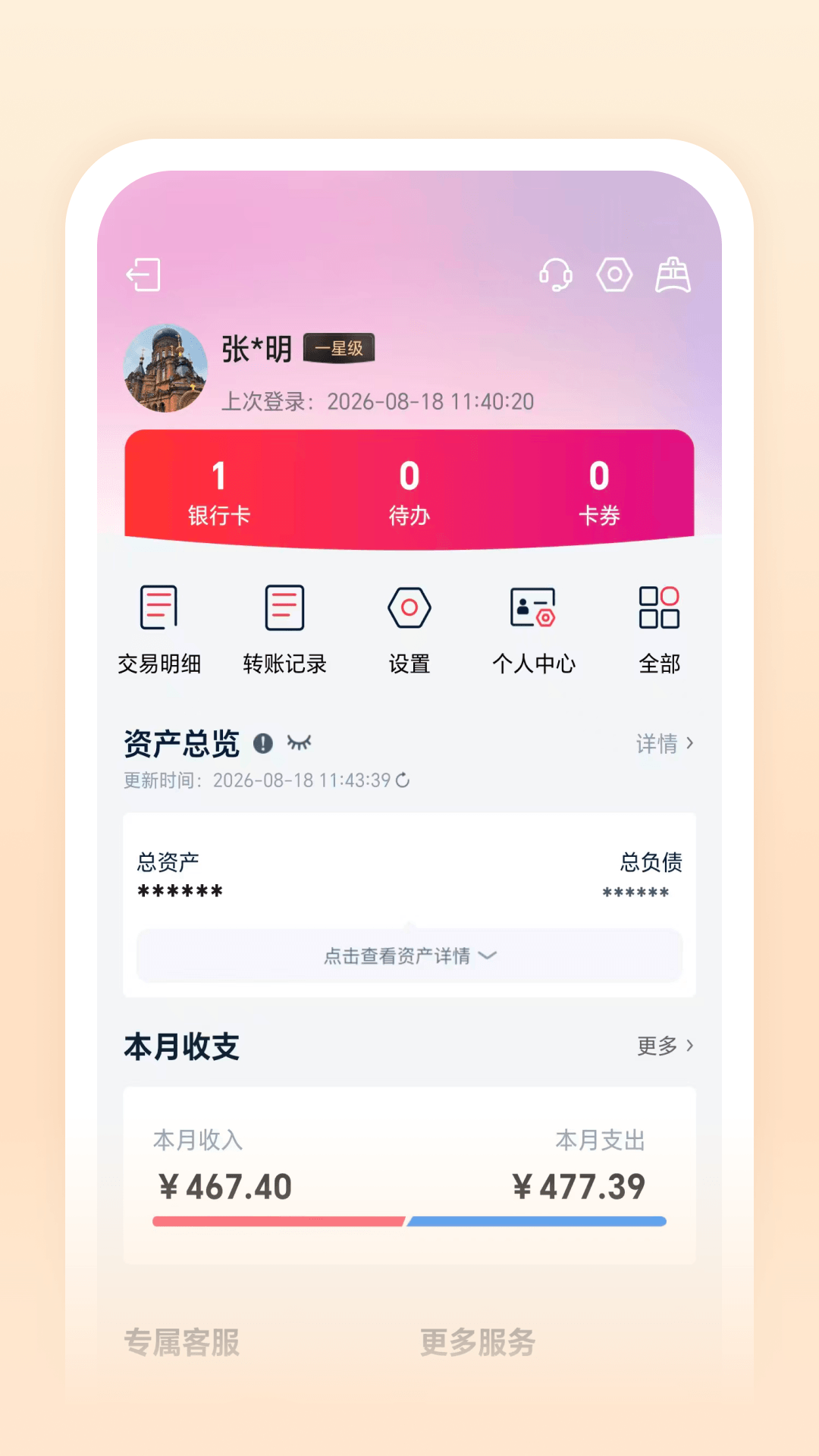 精彩截图-湖北银行2026官方新版