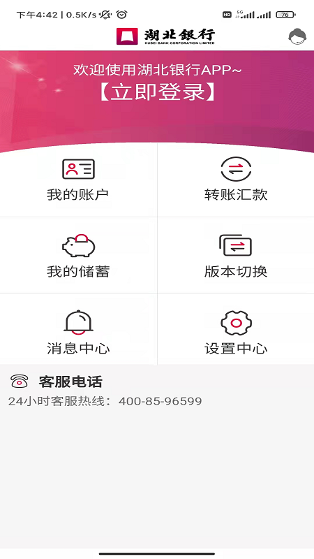 精彩截图-湖北银行2025官方新版