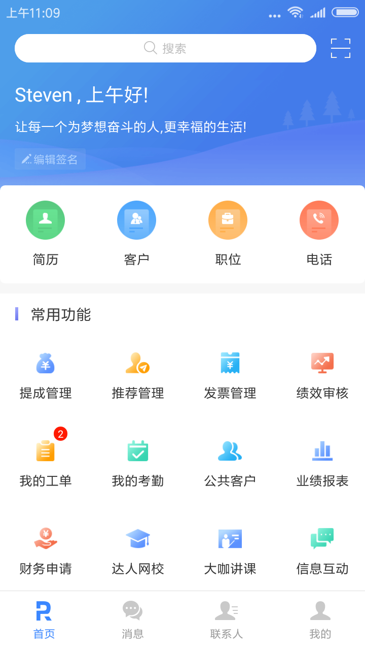 精彩截图-锐仕方达2025官方新版