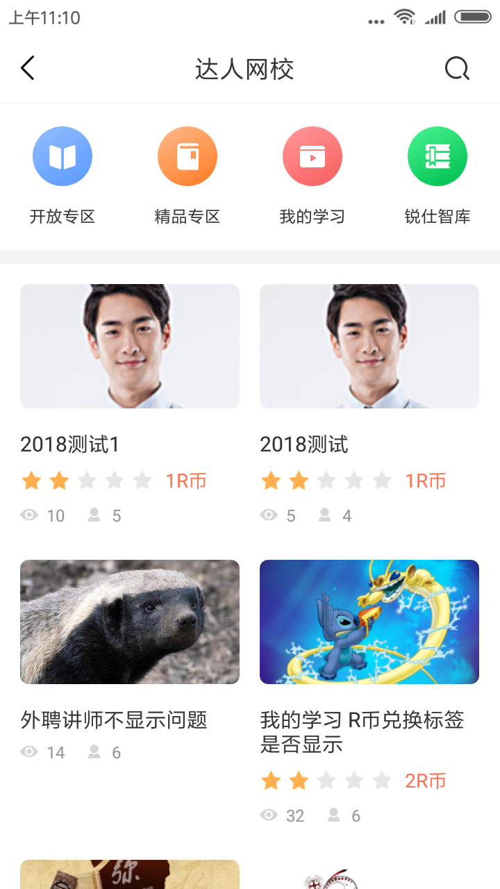 精彩截图-锐仕方达2025官方新版