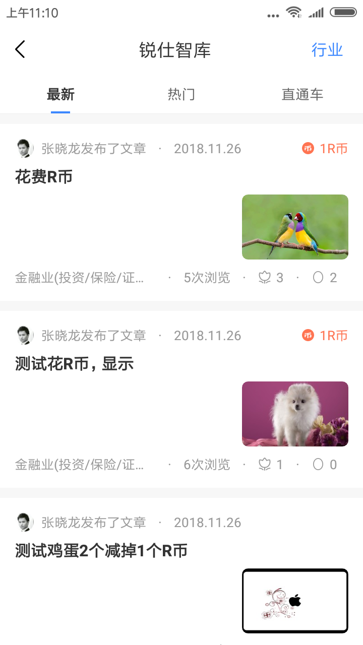 精彩截图-锐仕方达2025官方新版