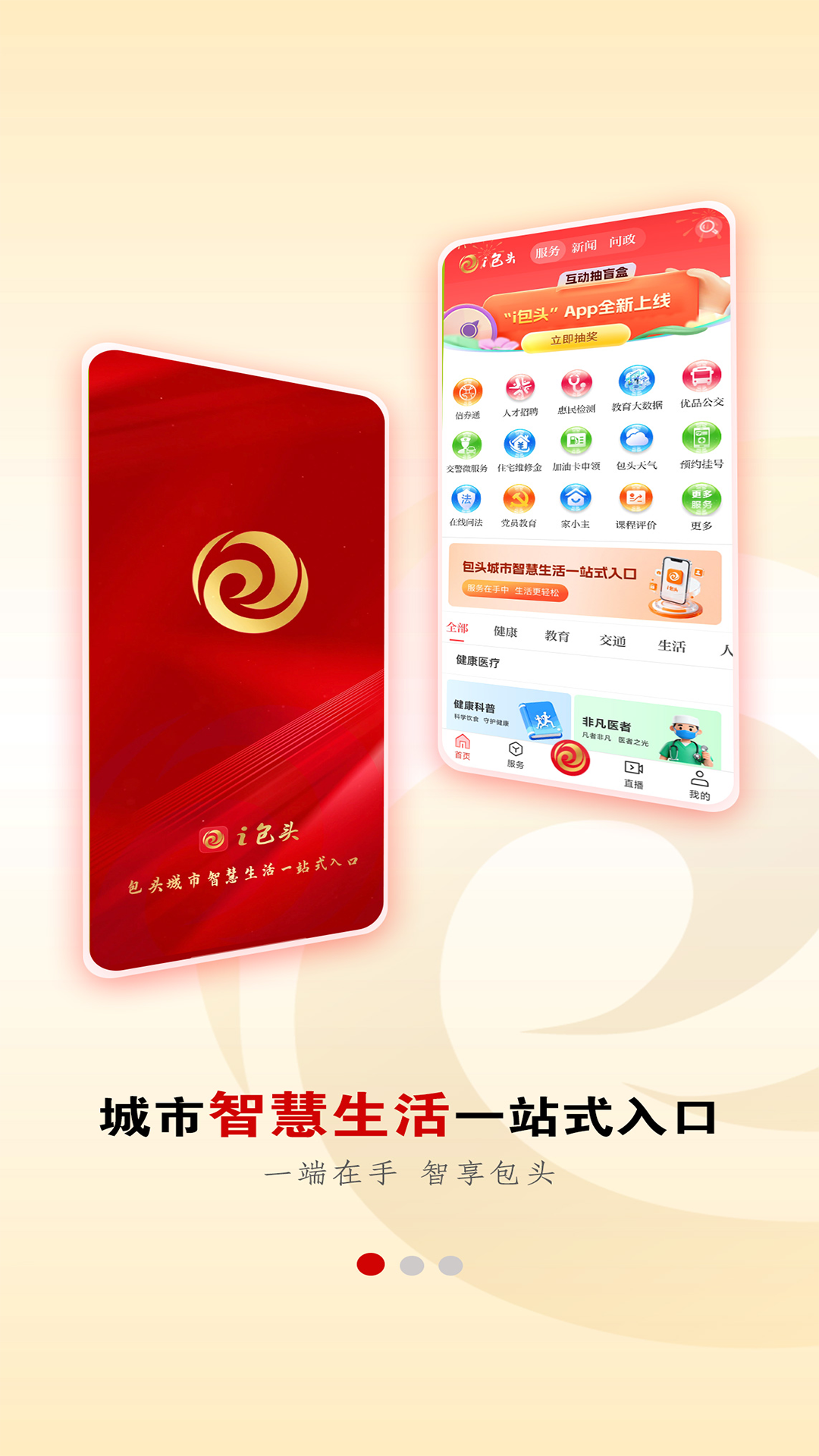 精彩截图-i包头2026官方新版