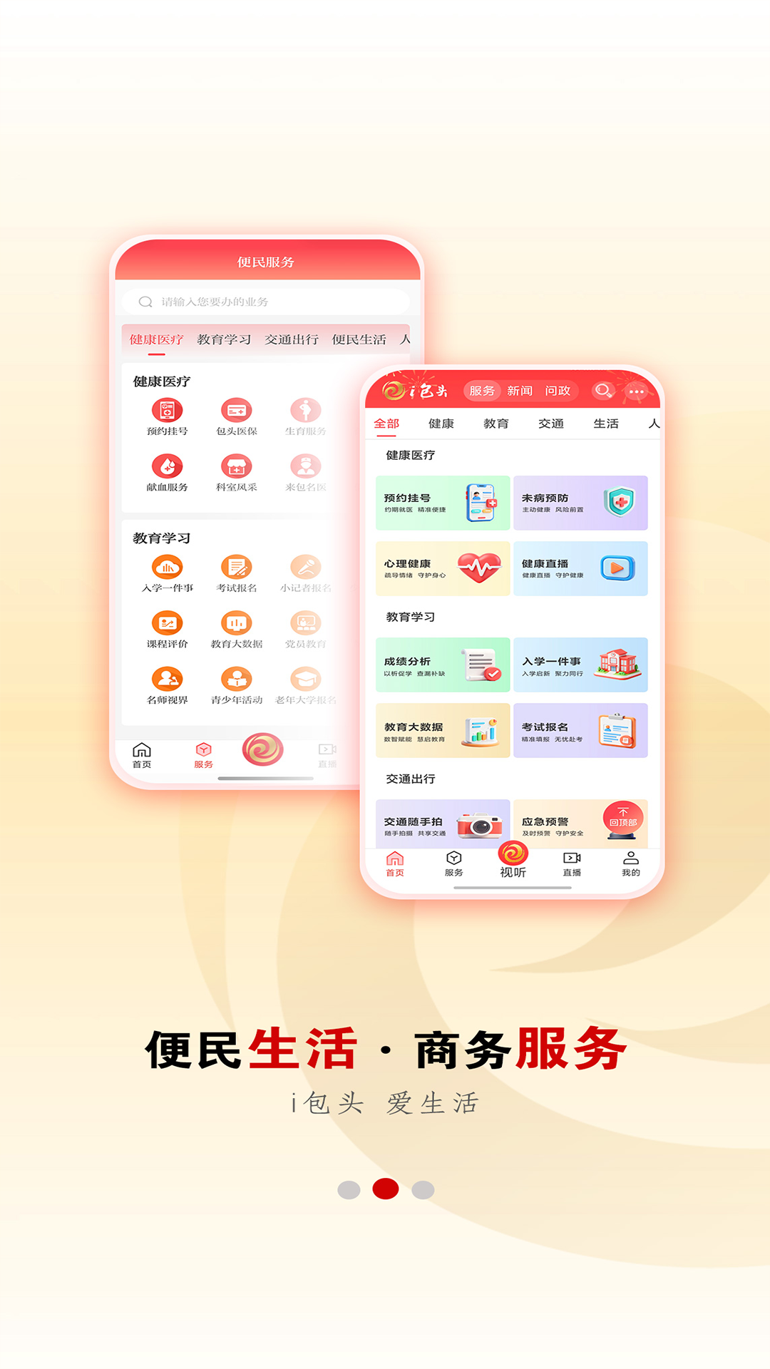 精彩截图-i包头2026官方新版