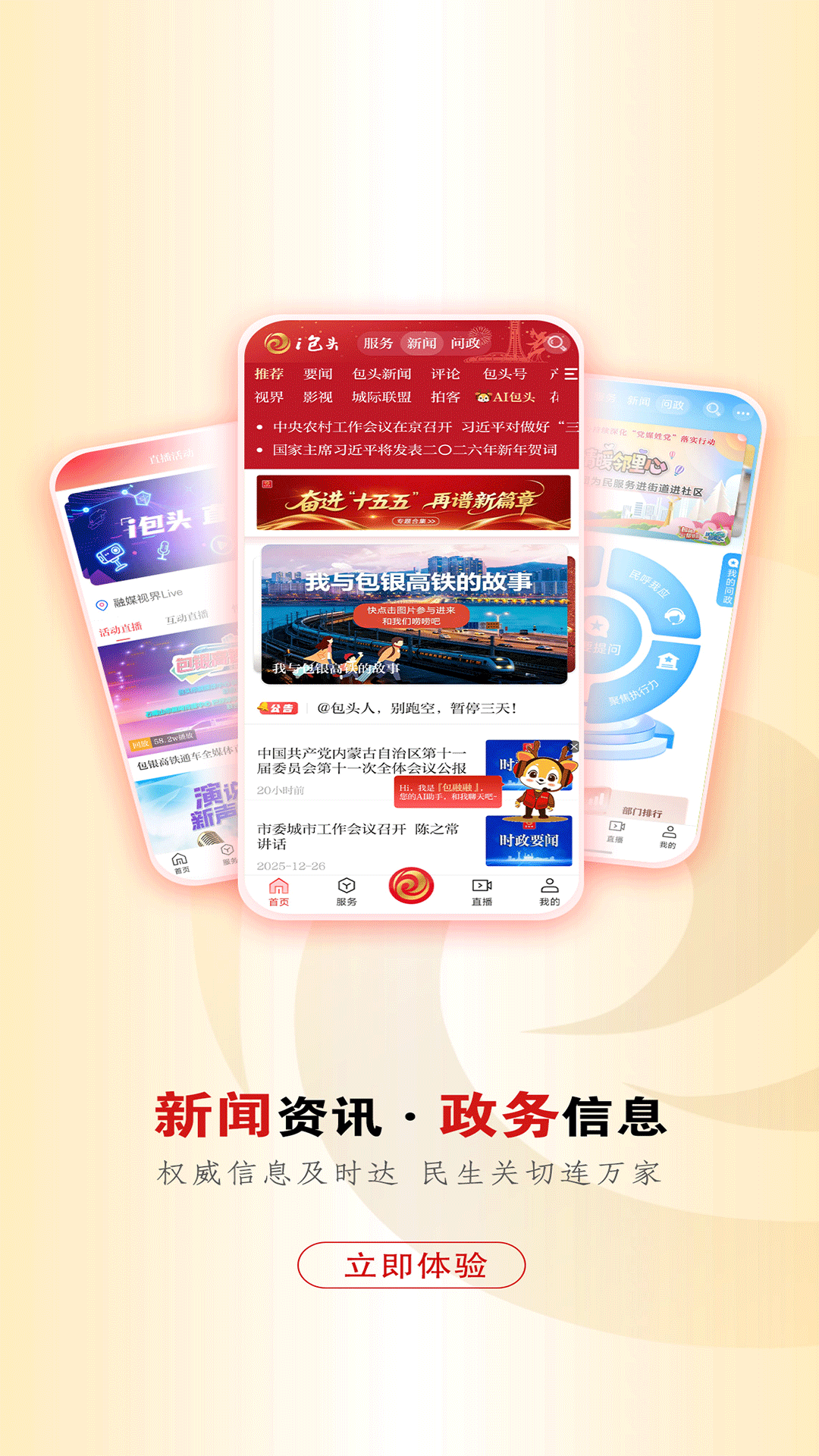 精彩截图-i包头2026官方新版