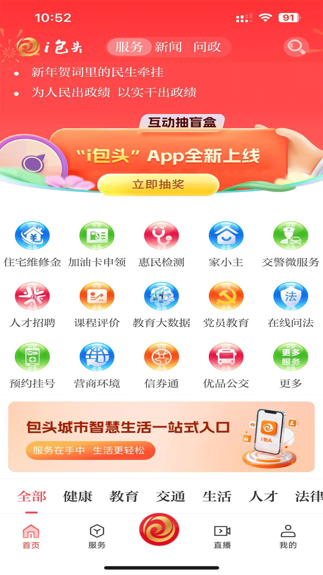精彩截图-i包头2026官方新版