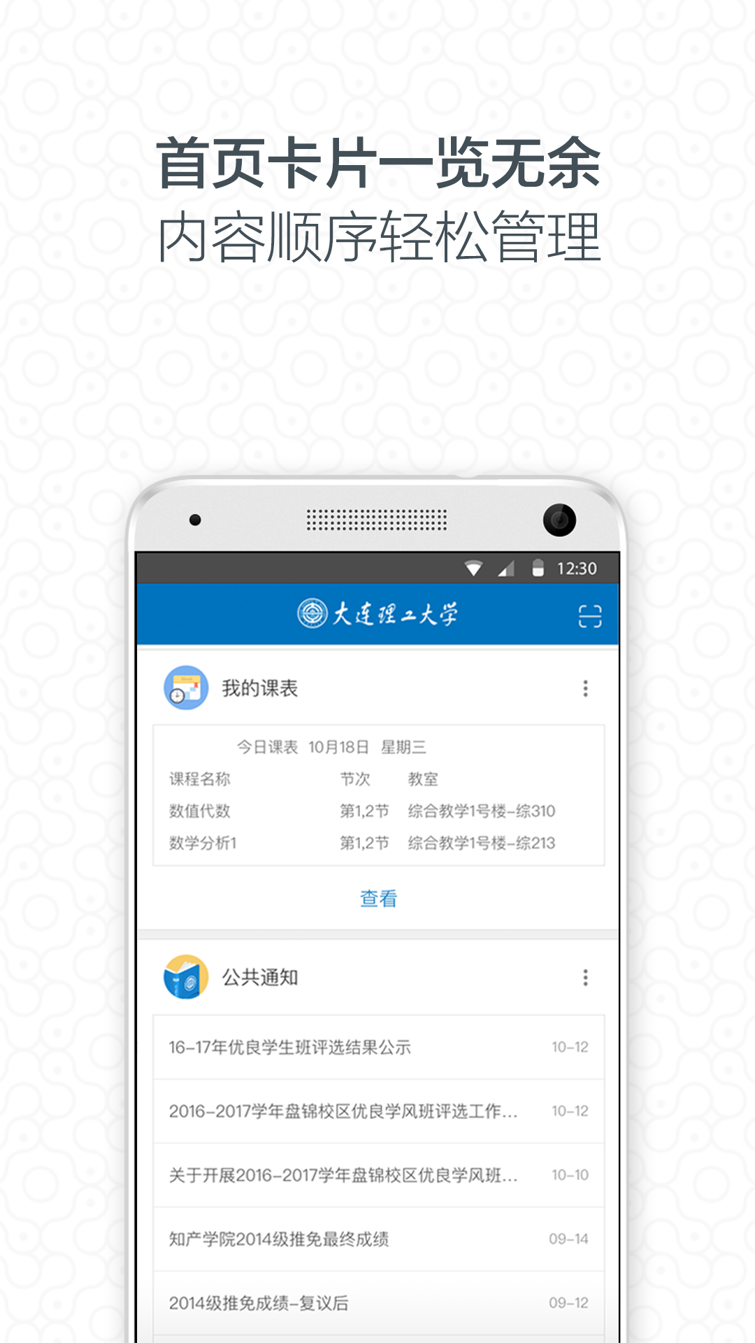 精彩截图-i大工2025官方新版