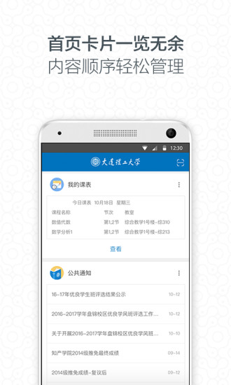 精彩截图-i大工2026官方新版
