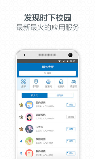 精彩截图-i大工2026官方新版