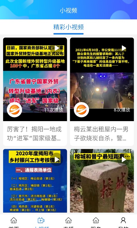 精彩截图-揭阳手机台2024官方新版
