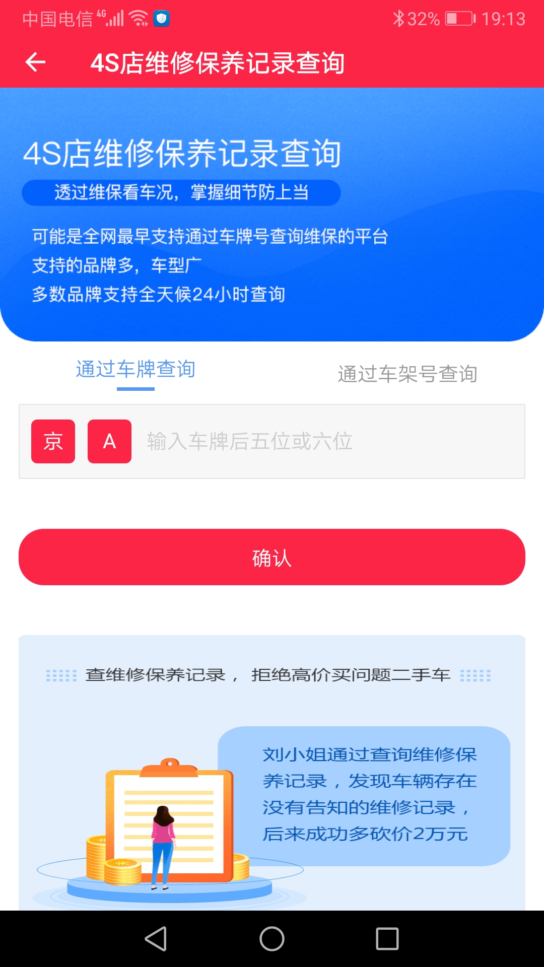 汽车维修保养鉴定截图