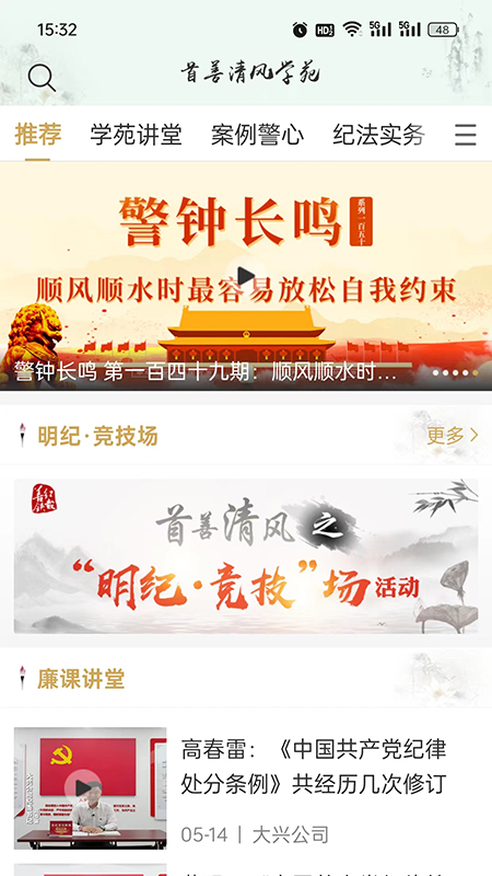 精彩截图-首善清风2026官方新版