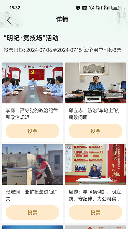 精彩截图-首善清风2026官方新版