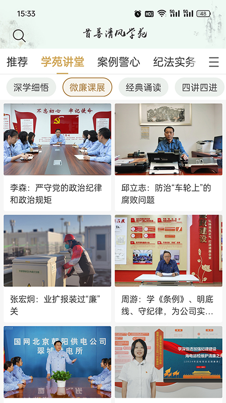 精彩截图-首善清风2025官方新版