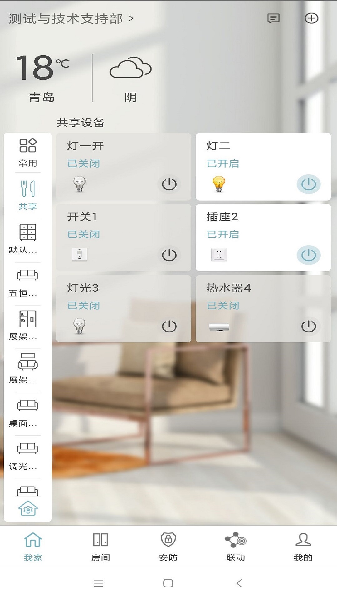精彩截图-Eastsoft家庭2025官方新版