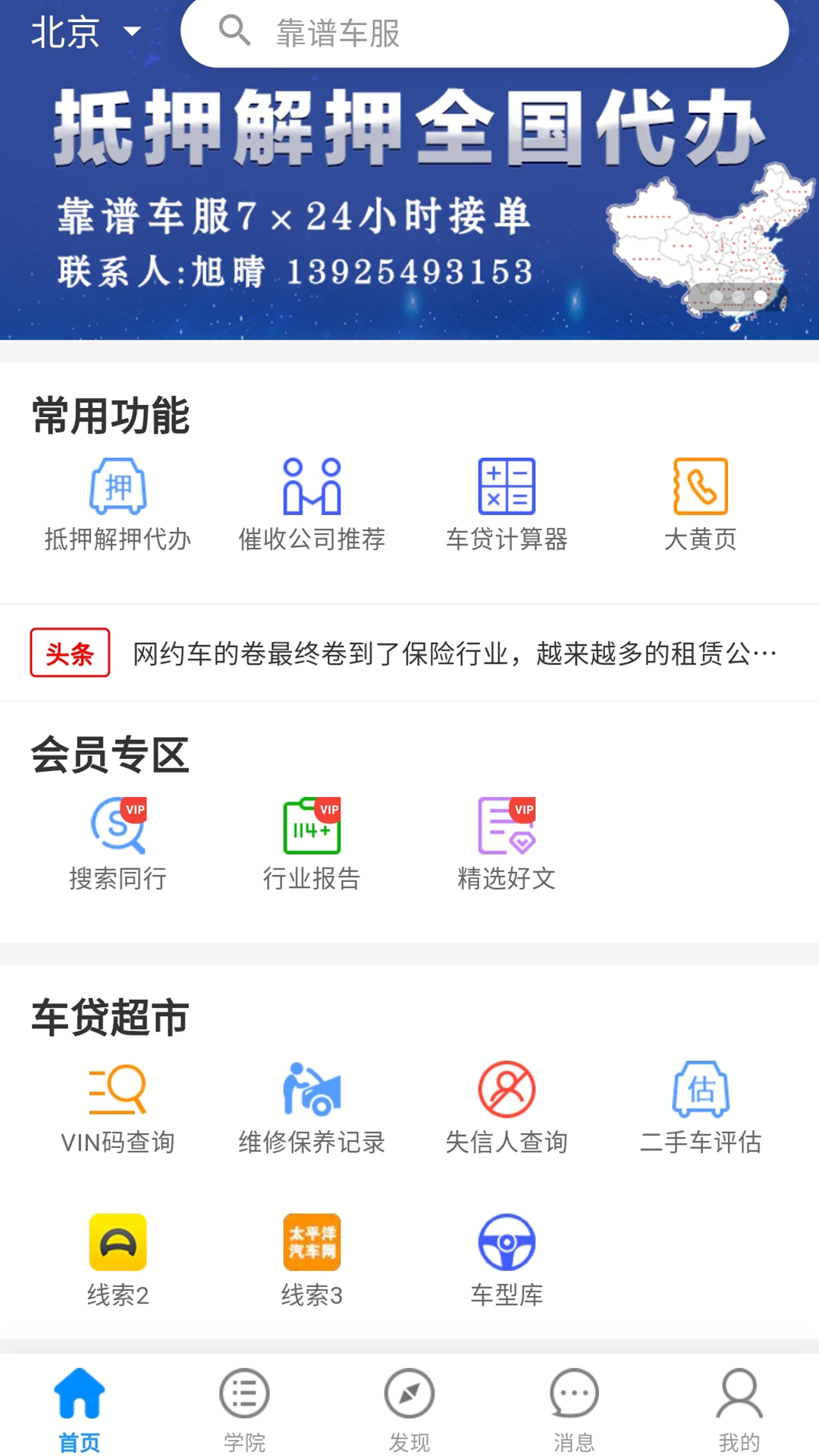 精彩截图-汽车金融大全APP2026官方新版