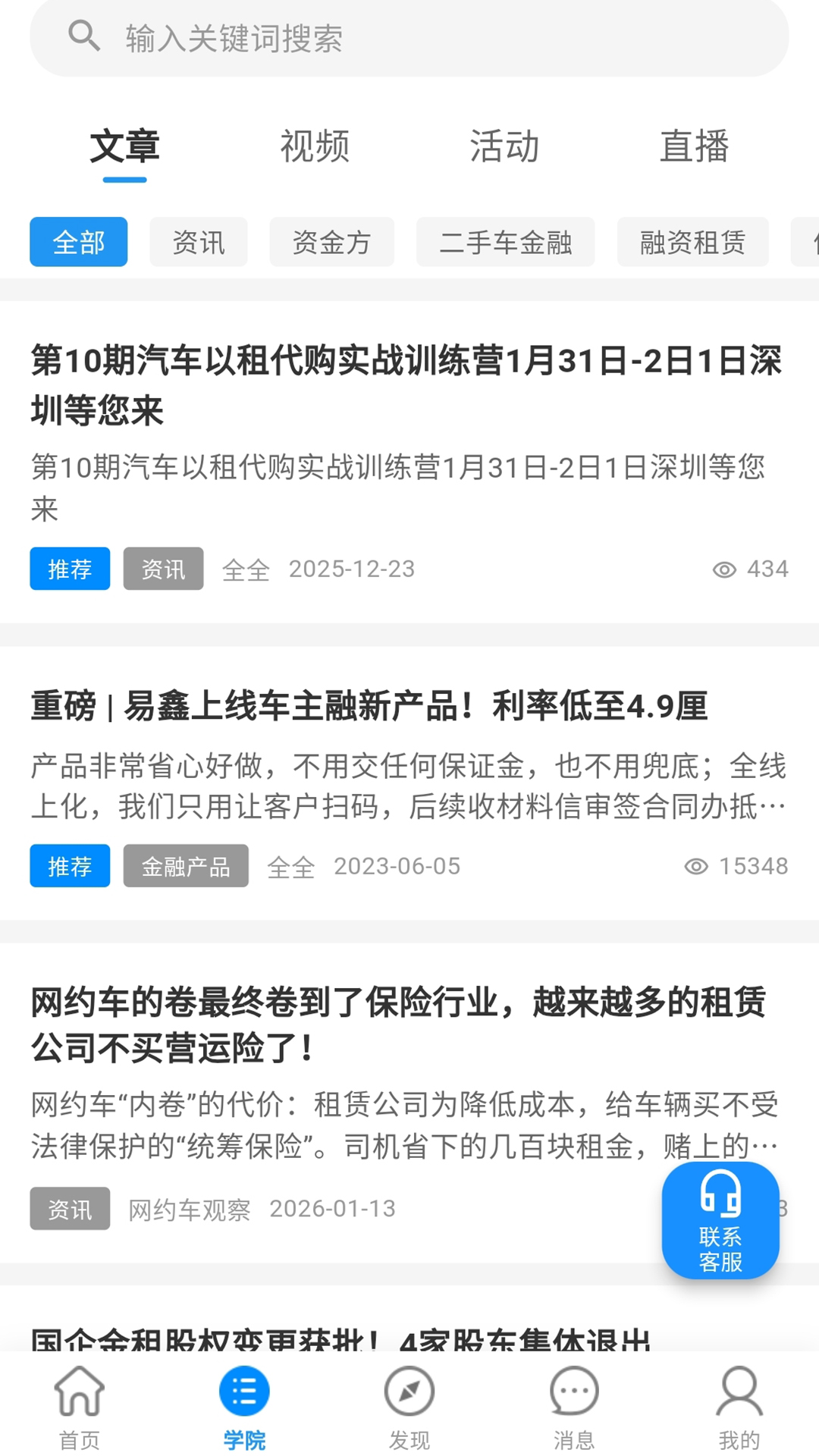 精彩截图-汽车金融大全APP2026官方新版