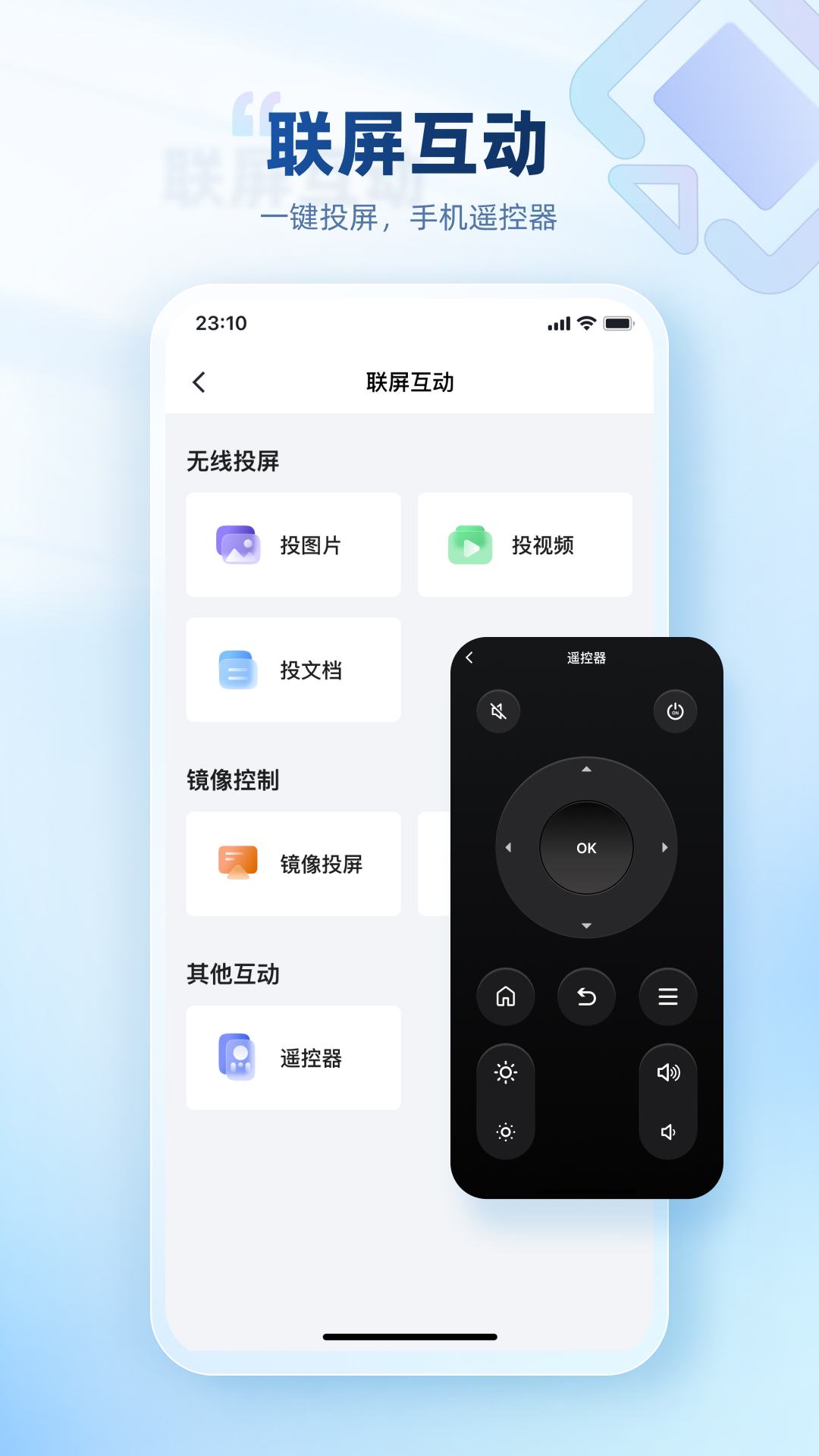 精彩截图-屏精灵2025官方新版