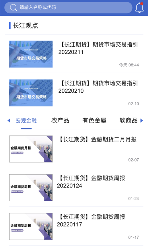 精彩截图-长江期货博易2024官方新版