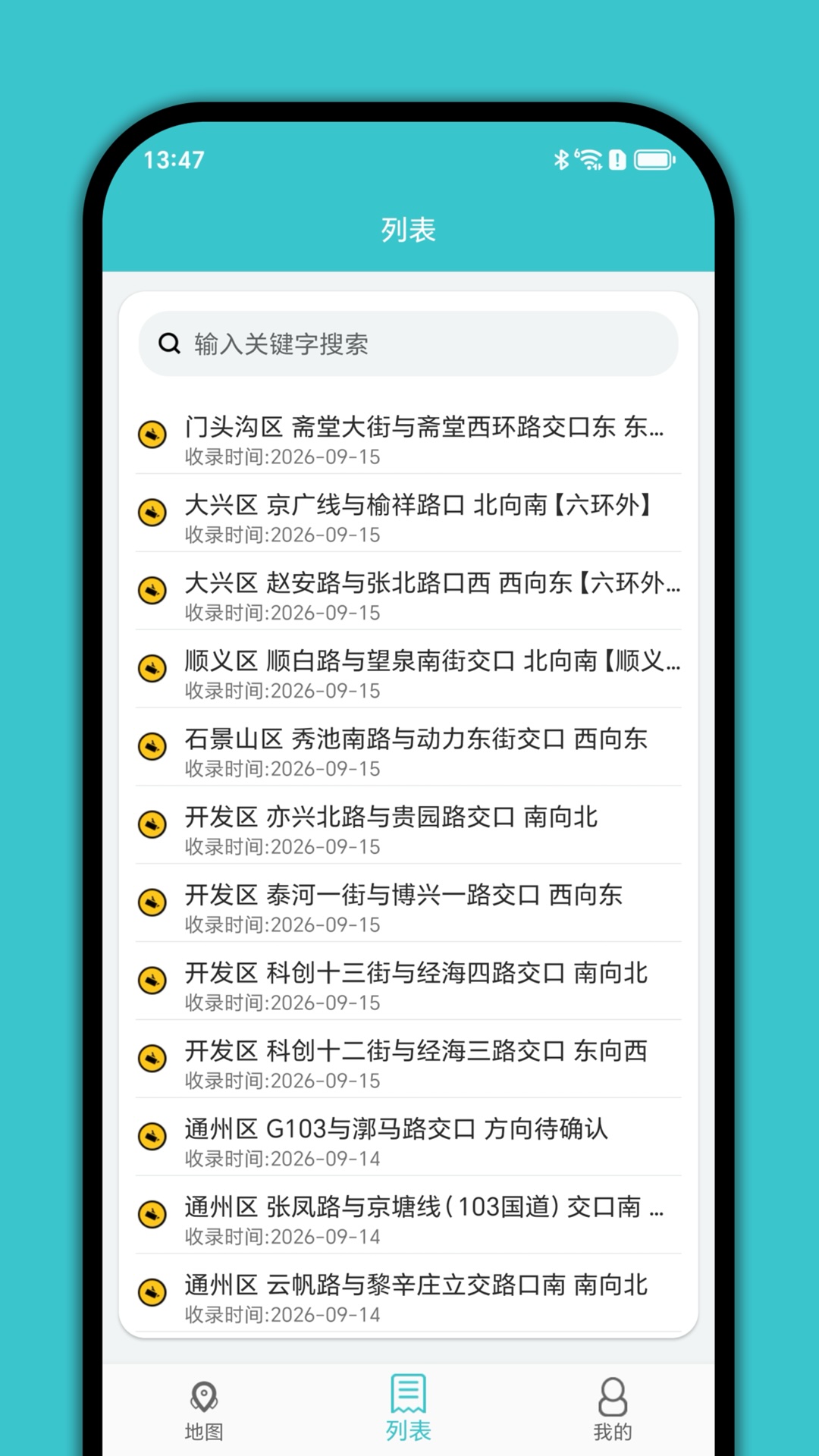 精彩截图-进京证2026官方新版
