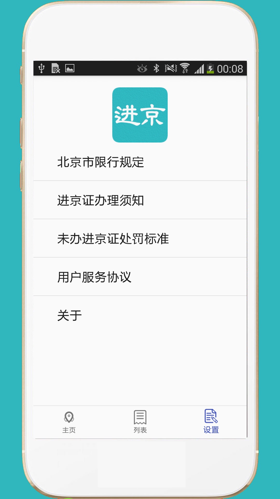 进京证截图