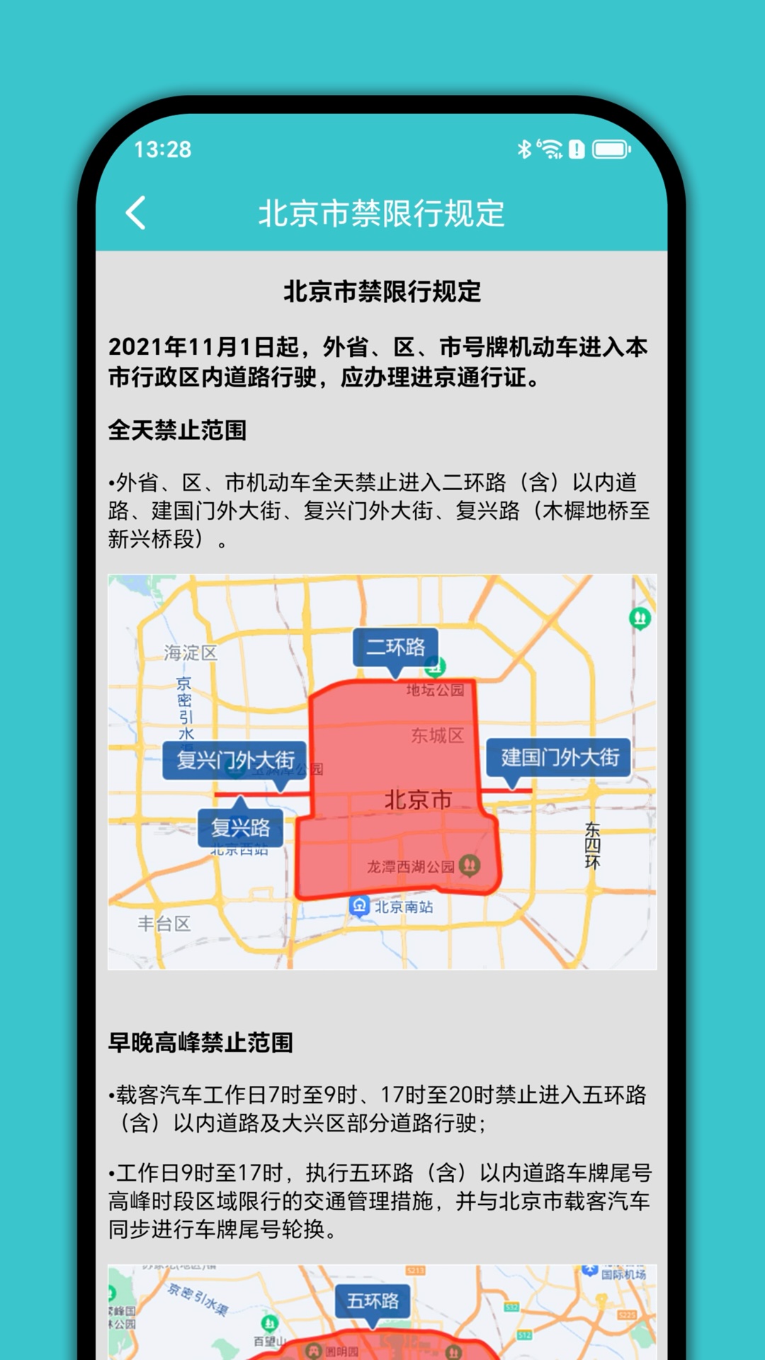 精彩截图-进京证2026官方新版