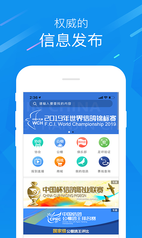 精彩截图-中国信鸽协会2024官方新版