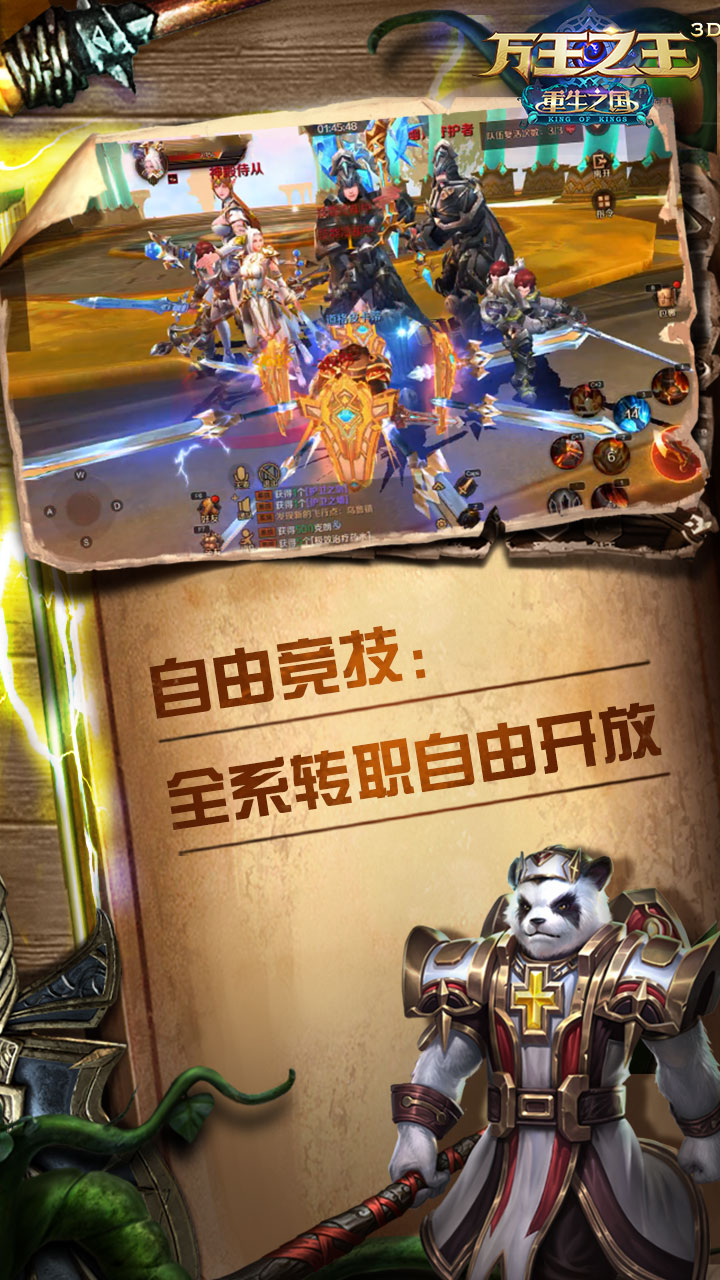精彩截图-万王之王3D2025官方新版