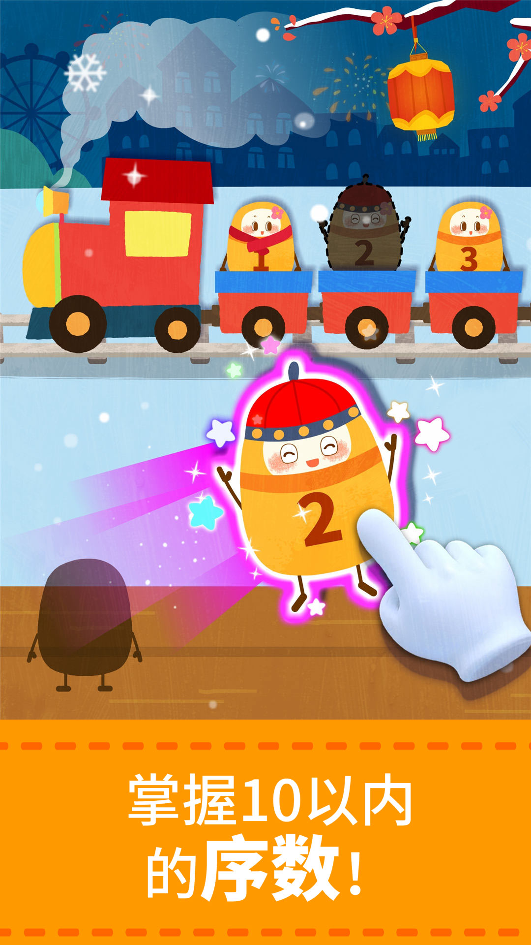 精彩截图-宝宝数字世界2026官方新版