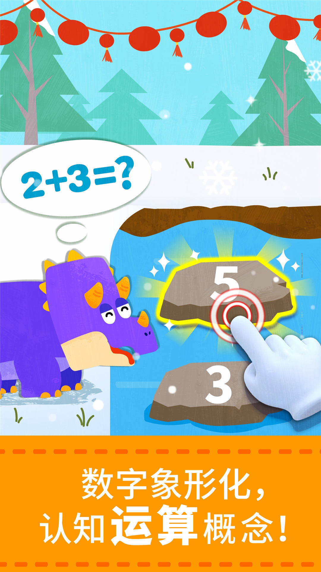 精彩截图-宝宝数字世界2026官方新版