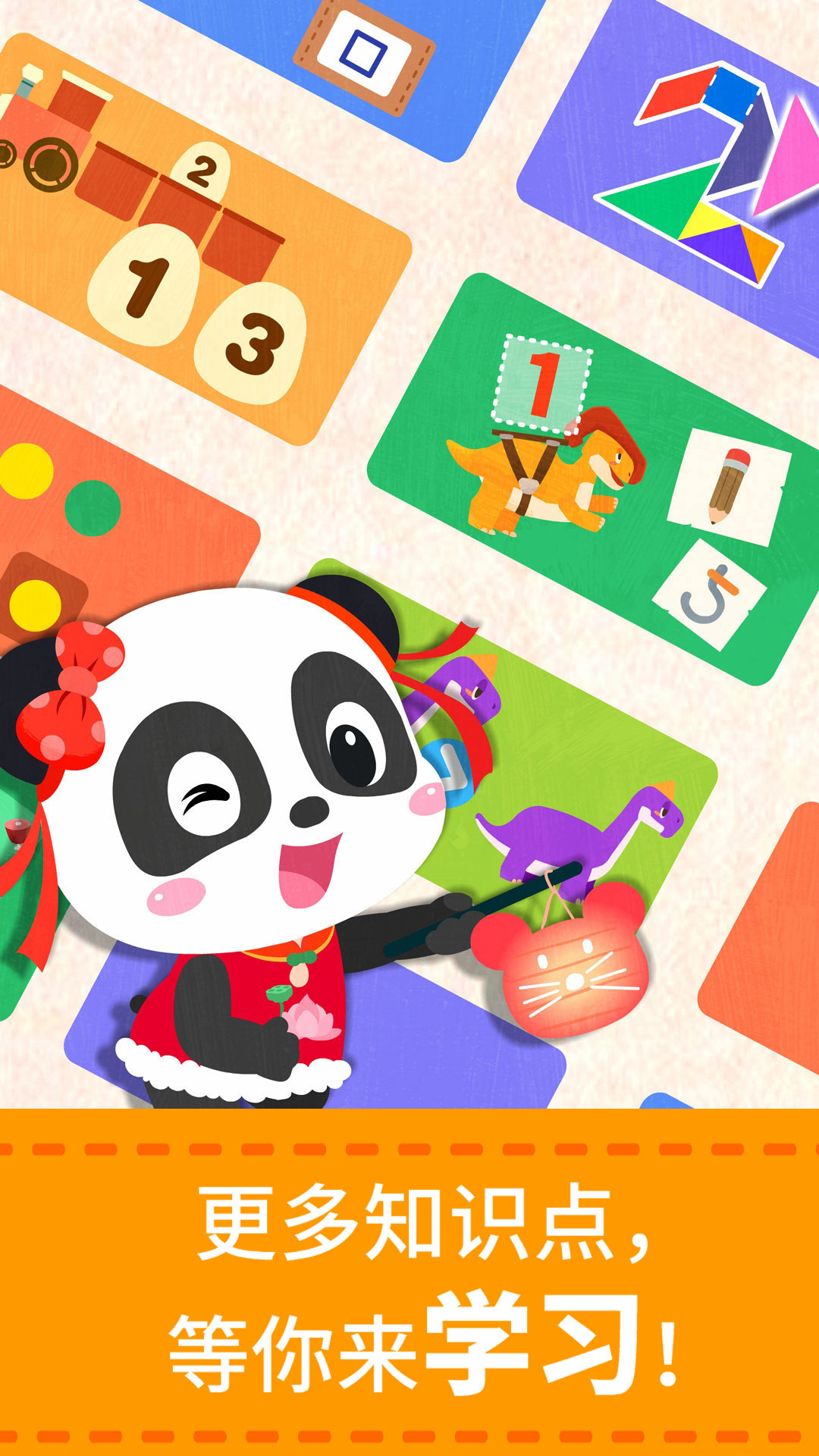 精彩截图-宝宝数字世界2026官方新版