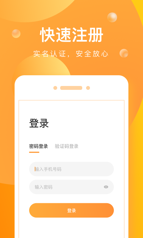 启运网安卓版高清截图