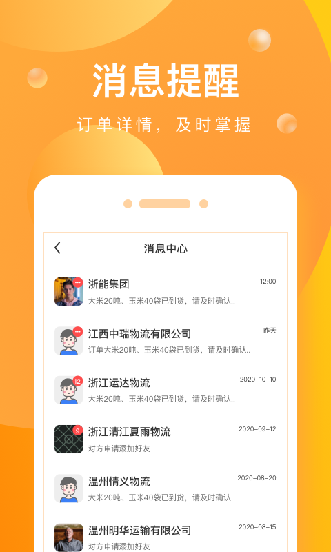 启运网安卓版高清截图
