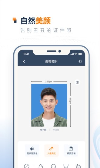 精彩截图-一寸证件照制作2024官方新版