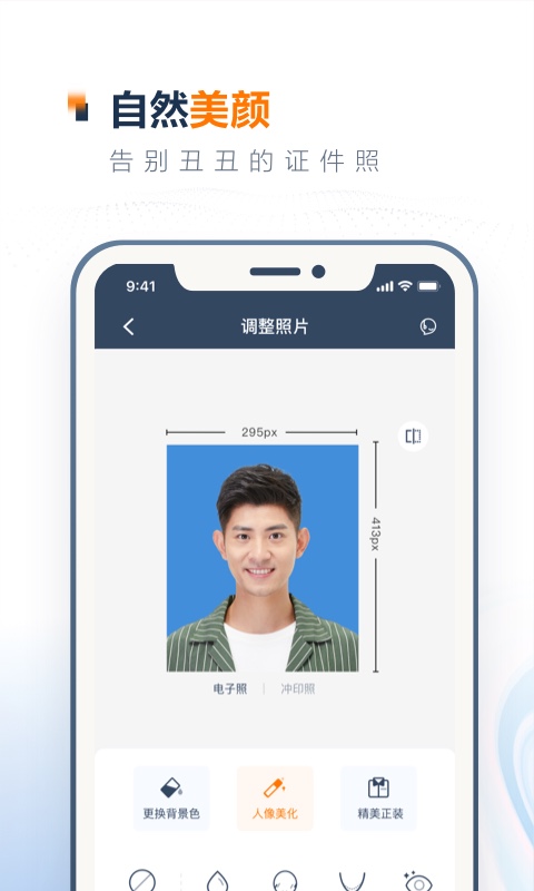 精彩截图-一寸证件照制作2025官方新版