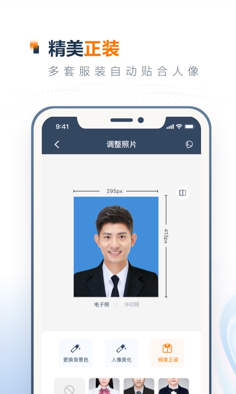 精彩截图-一寸证件照制作2025官方新版