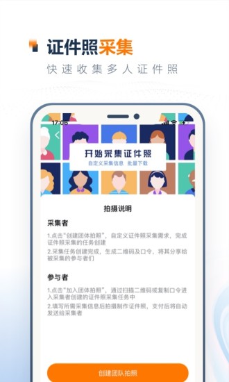 精彩截图-一寸证件照制作2024官方新版