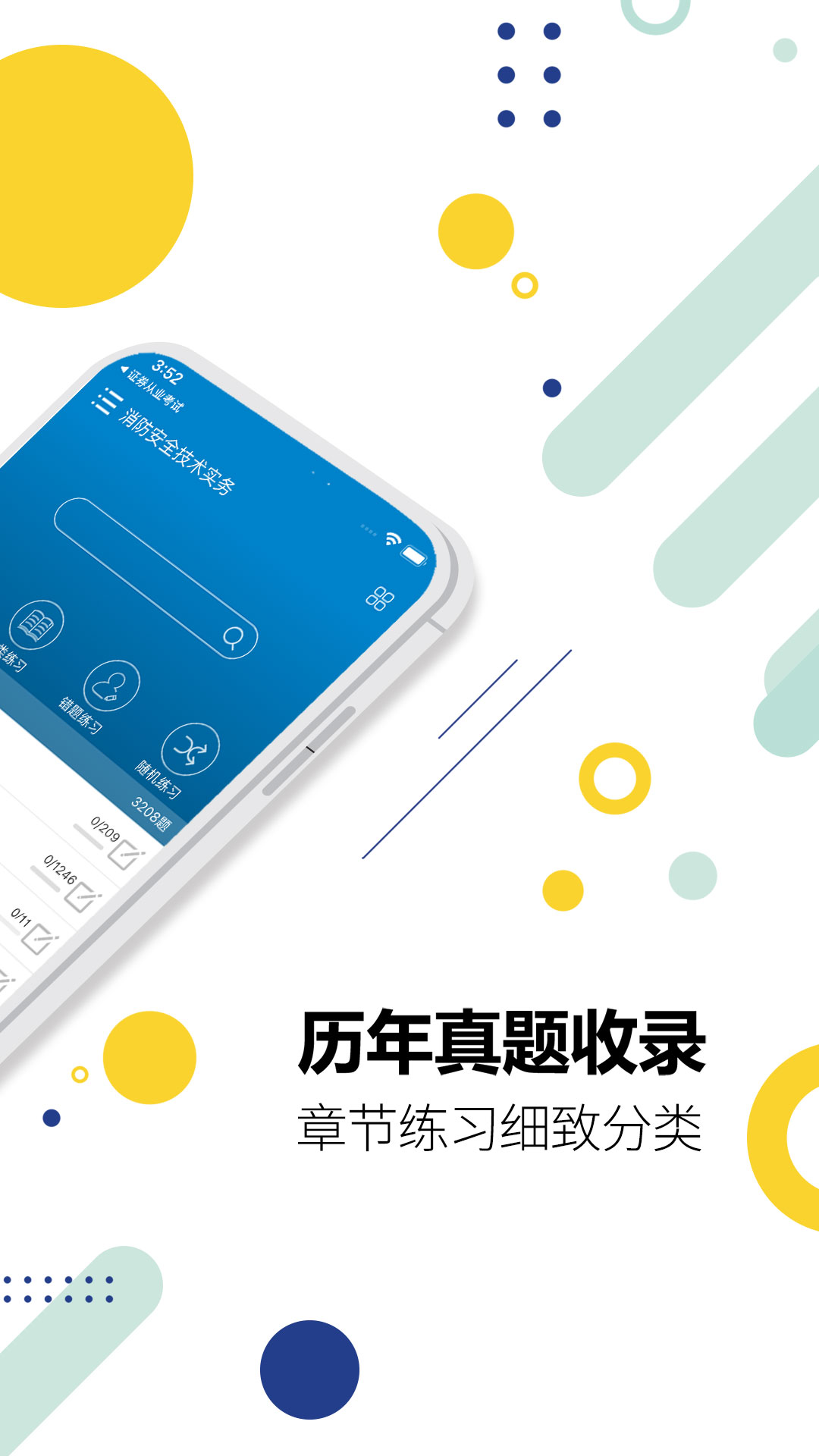 精彩截图-消防工程师2026官方新版