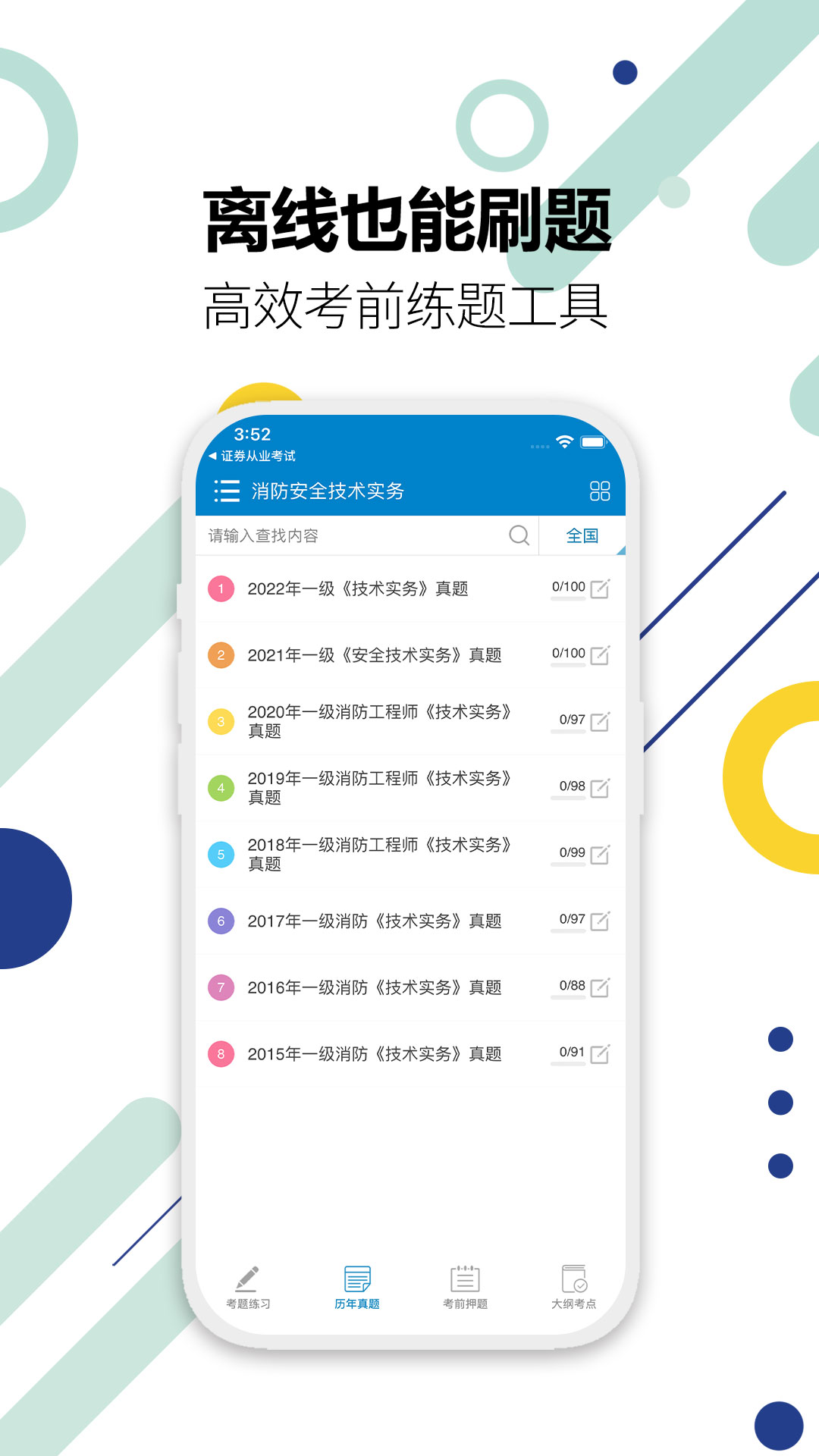 精彩截图-消防工程师2026官方新版