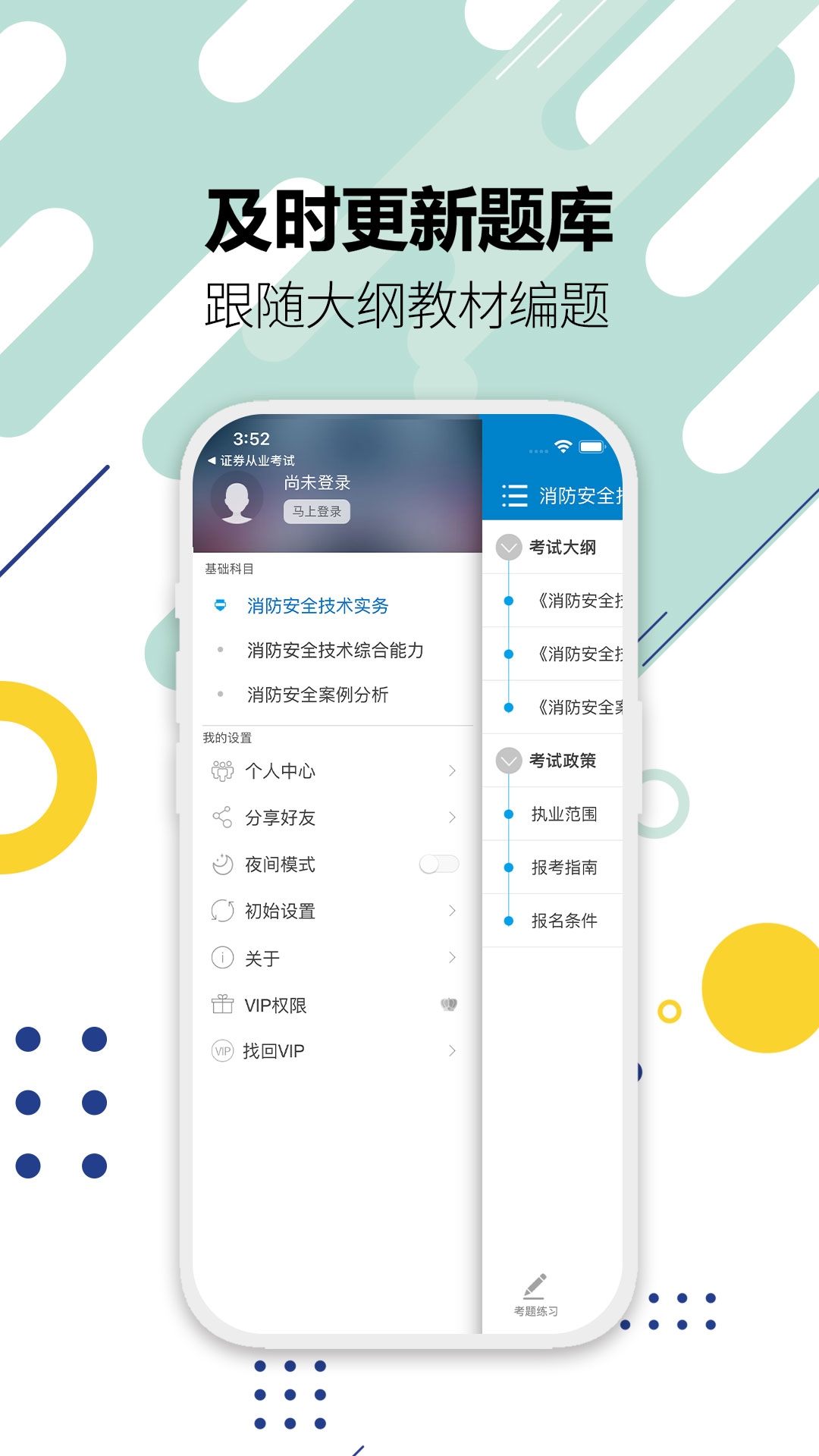 精彩截图-消防工程师2026官方新版