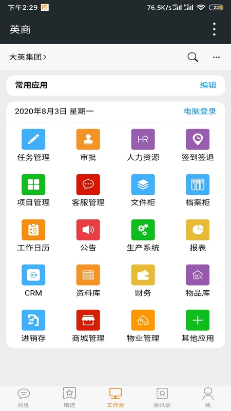 精彩截图-英商2025官方新版