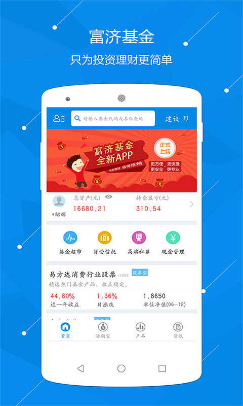 精彩截图-富济基金2026官方新版