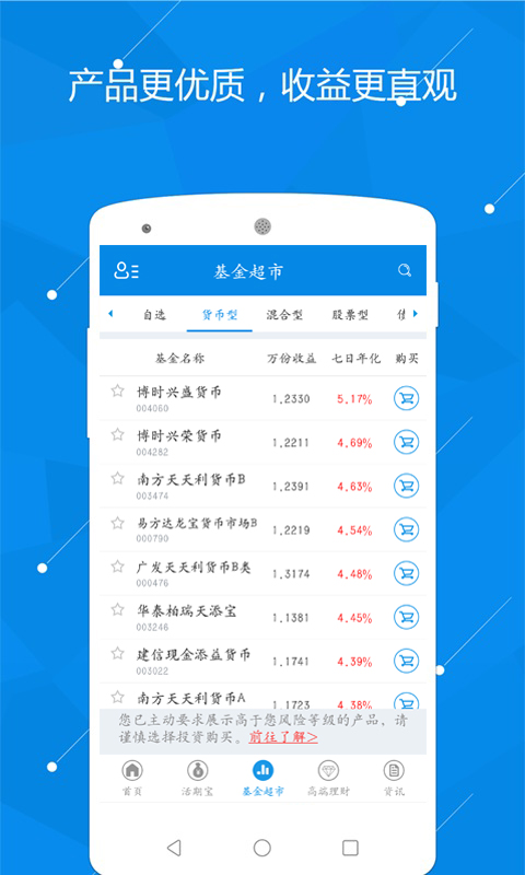 富济基金 截图 3