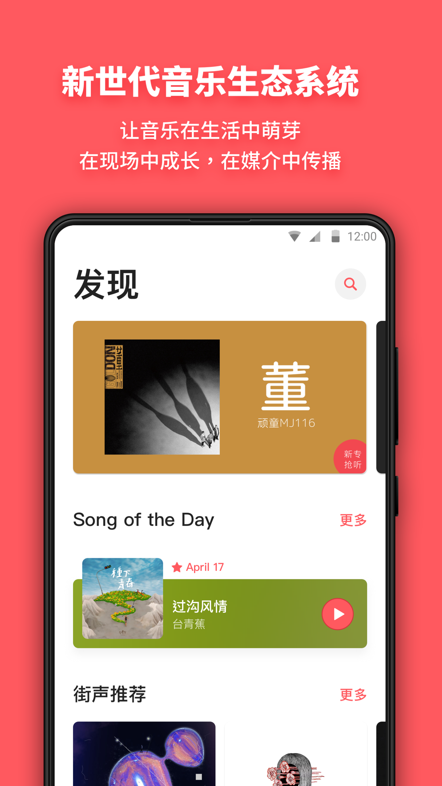 街声安卓版高清截图