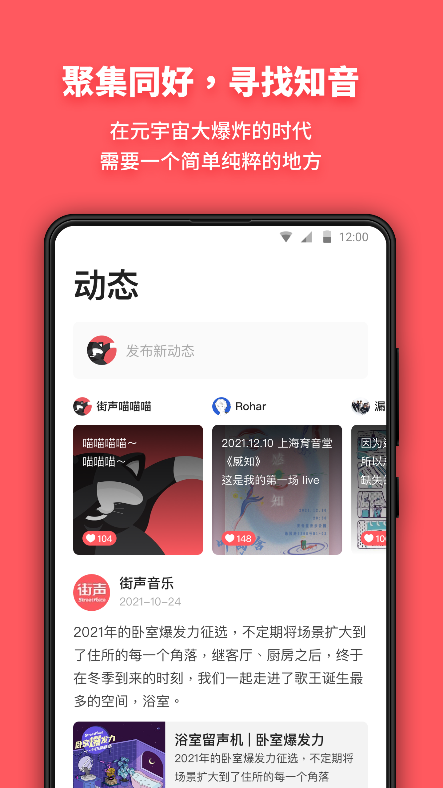 街声安卓版高清截图