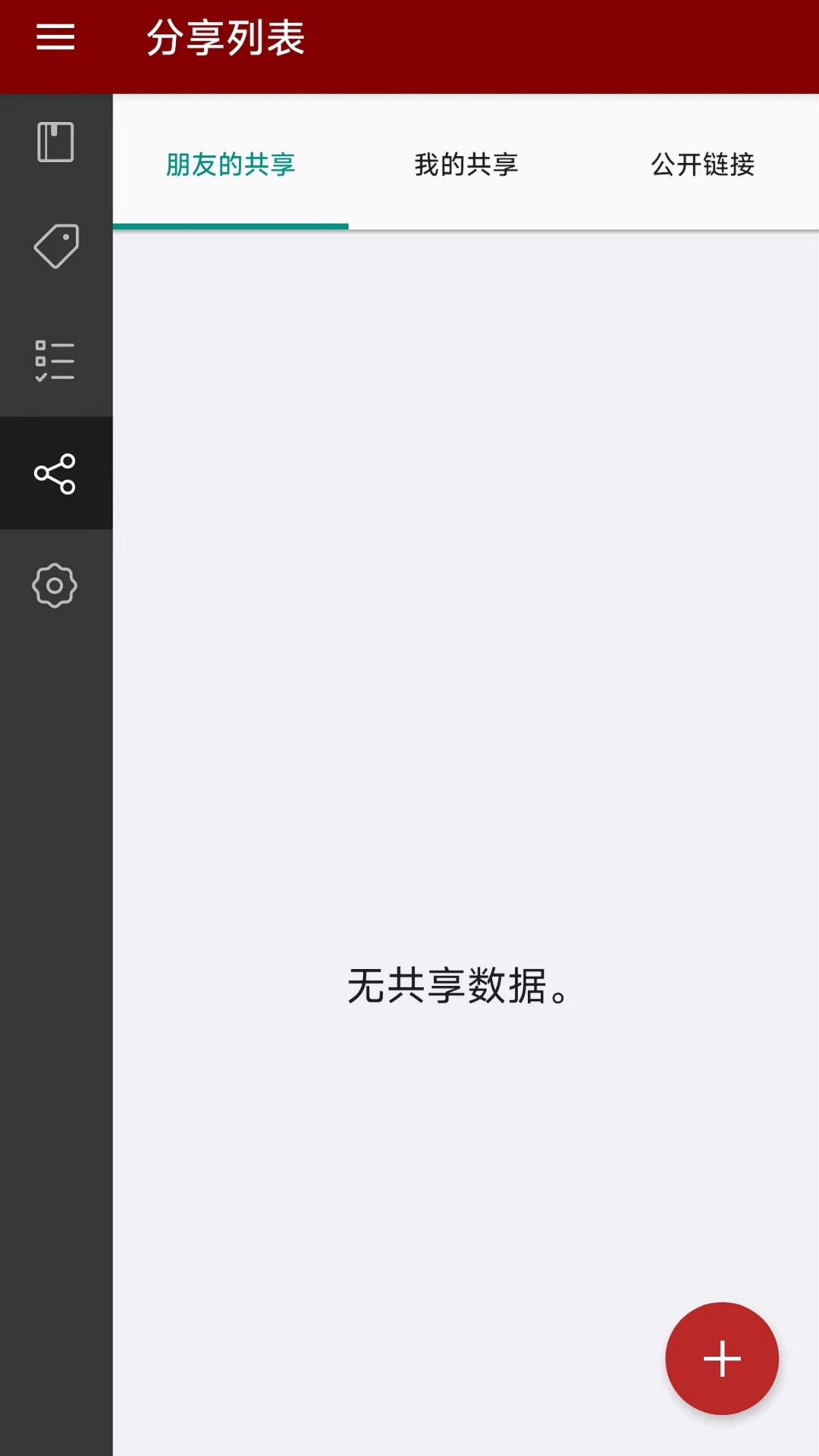 精彩截图-Qnotes32025官方新版