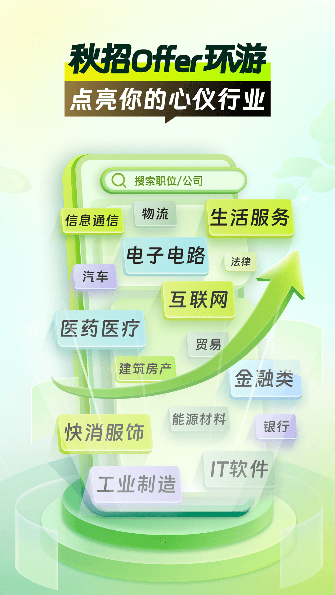 应届生求职官方下载-应届生求职 app 最新版本免费下载-应用宝官网