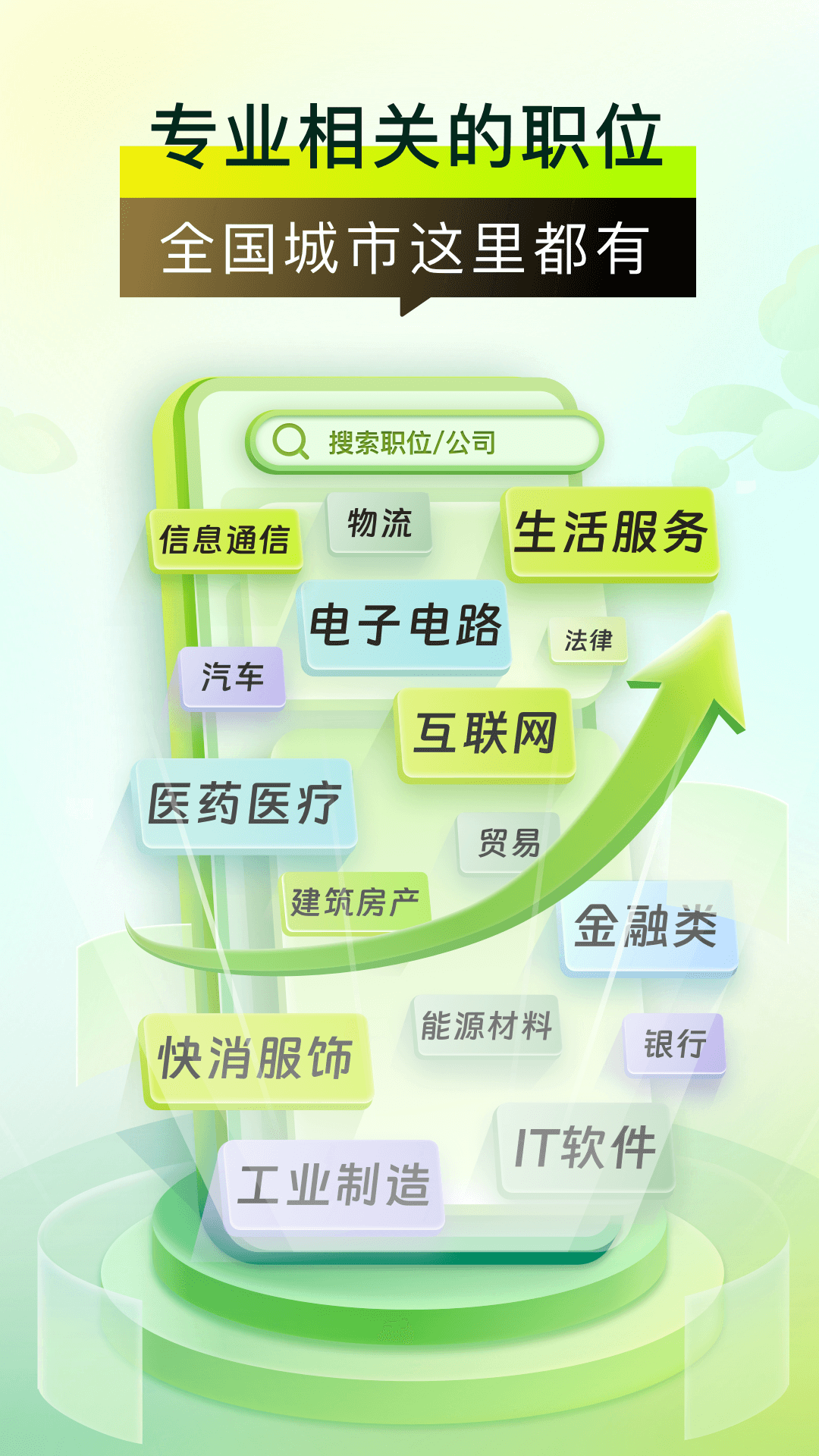 精彩截图-应届生求职2026官方新版