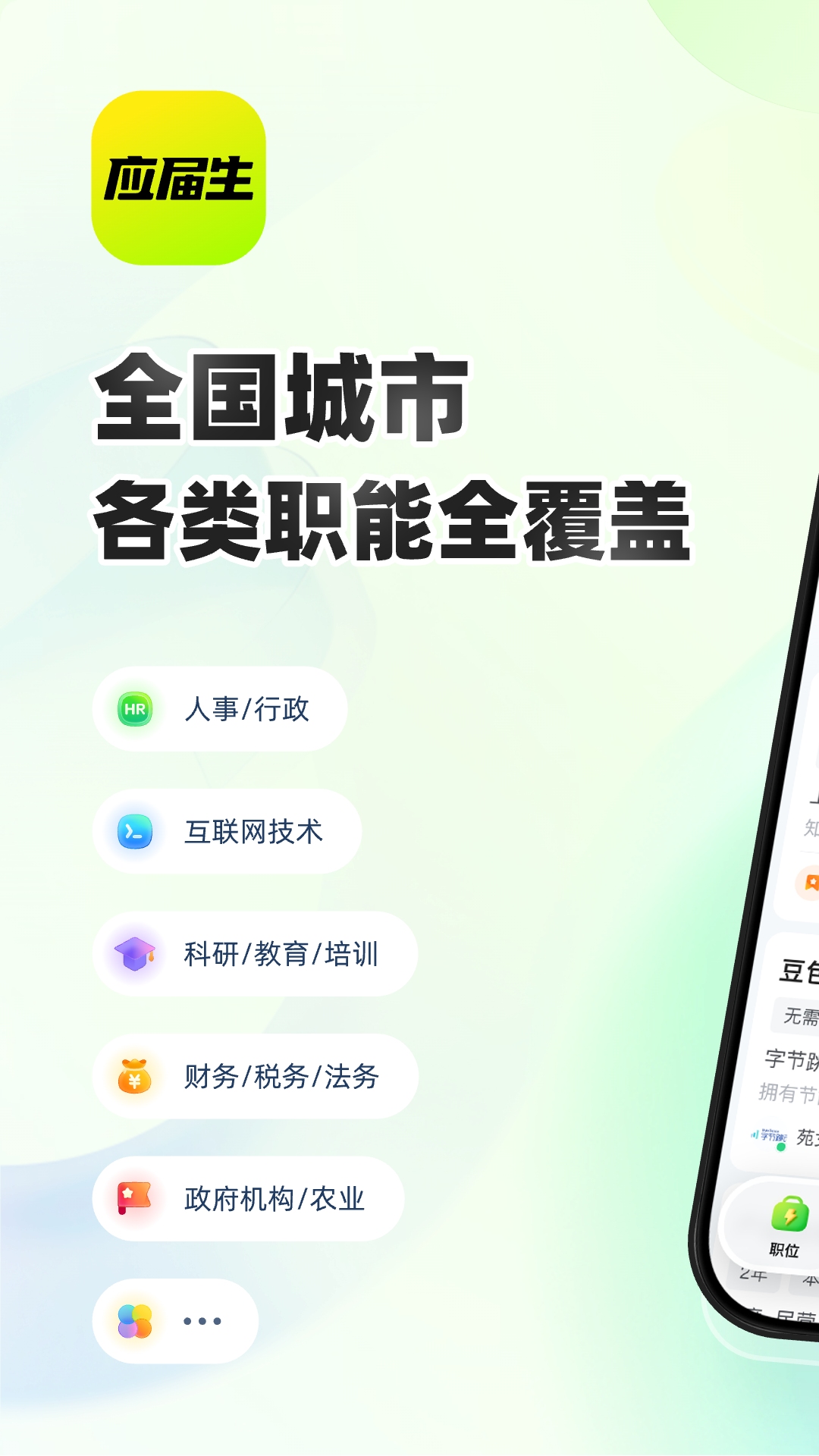 精彩截图-应届生求职2026官方新版