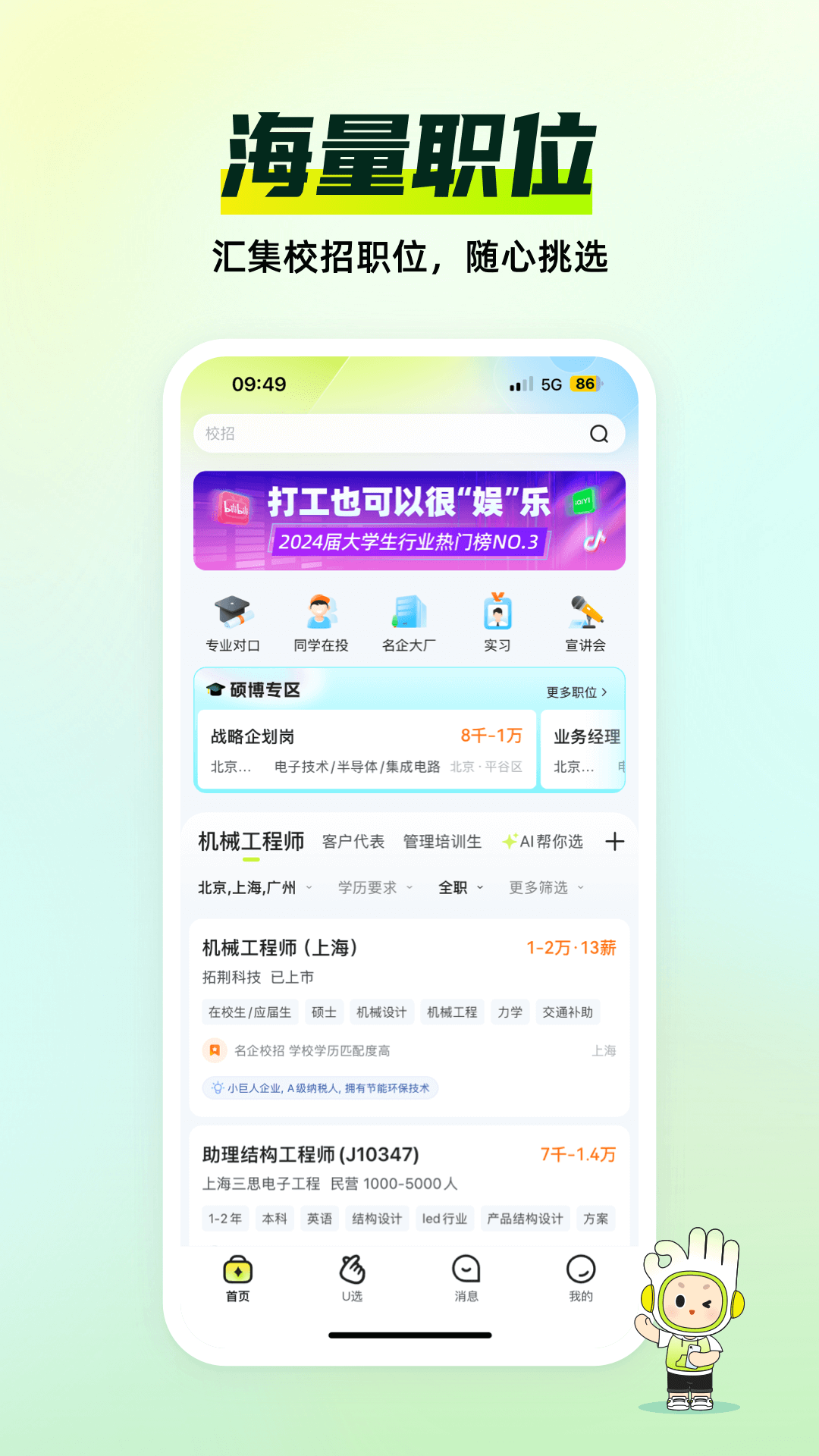 应届生求职截图